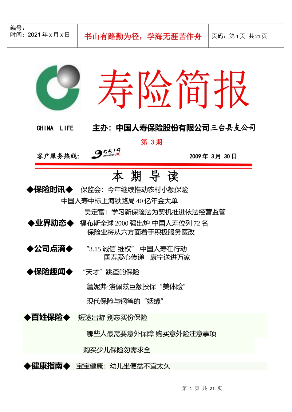 “百万营销人员诚信·服务承诺签名活动”举行_第1页