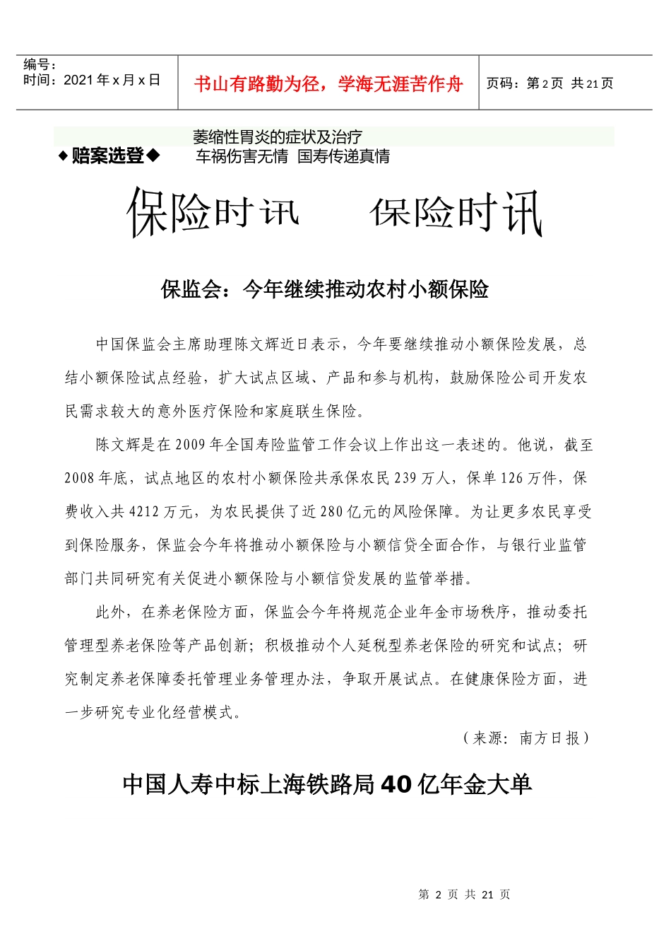 “百万营销人员诚信·服务承诺签名活动”举行_第2页