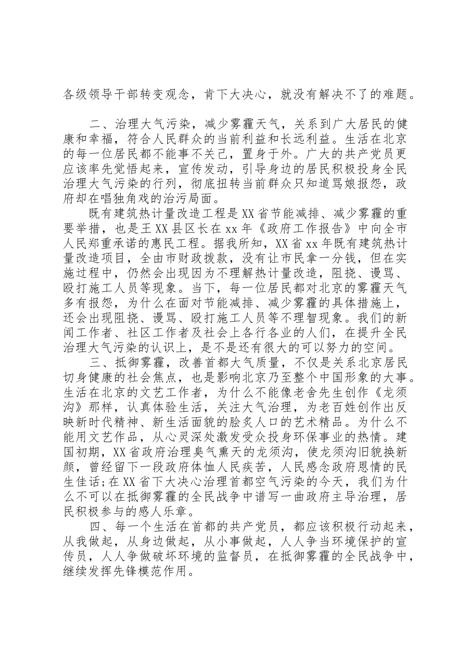 关于雾霾的节能减排倡议书范文_第2页