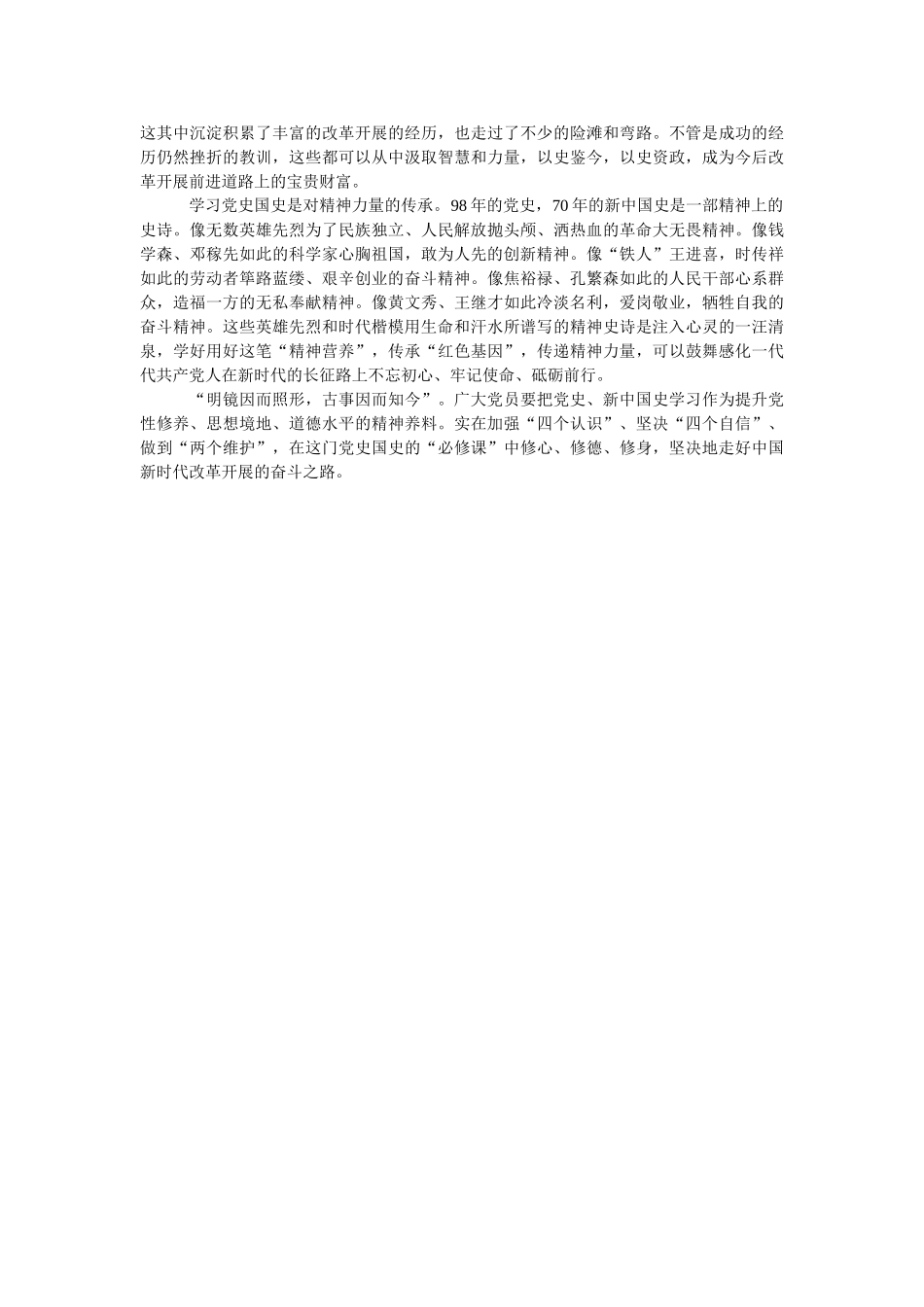 学党史知党情心得体会范文两篇（2021） _第2页