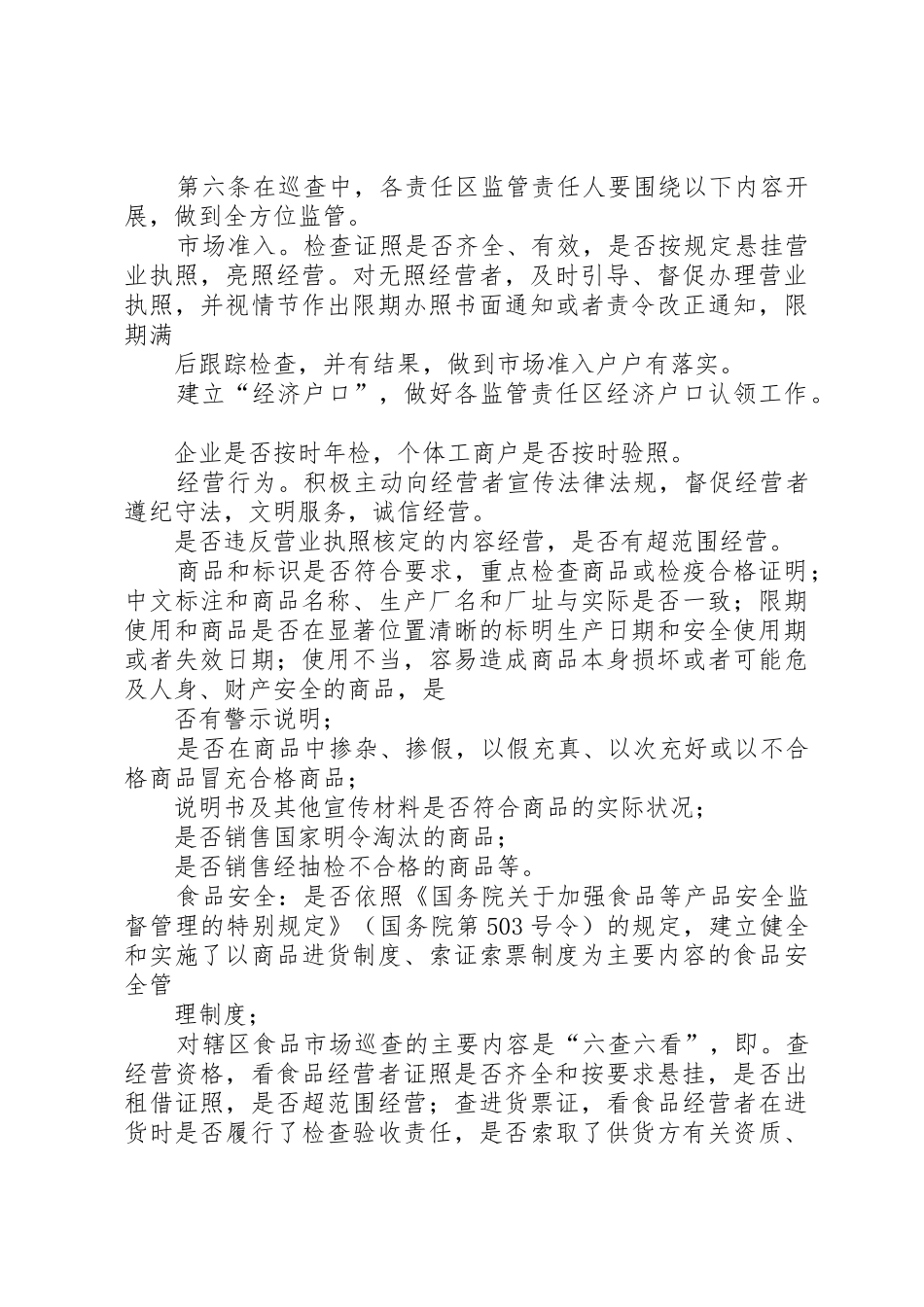 煎茶工商所食品监管规章制度 _第2页