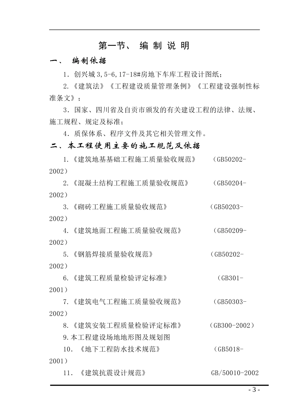 创兴城地下车库施工专项方案_第3页
