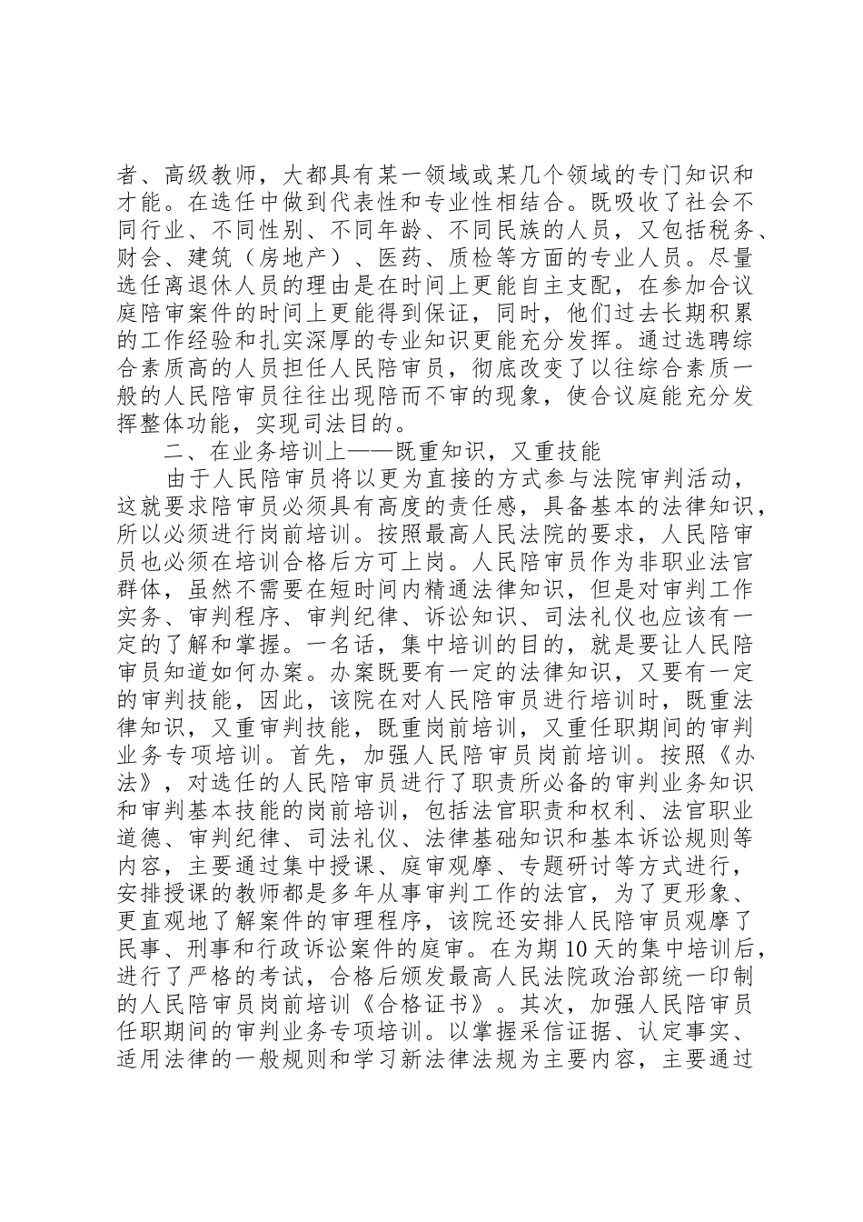 法院加强规范化管理保障人民陪审员依法履行职责要求_第2页