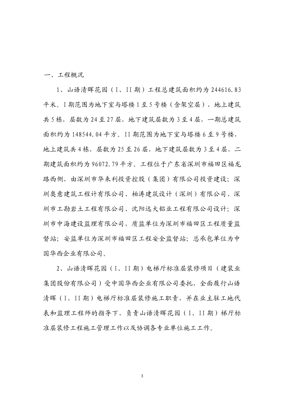 二期施工方案(3份)_第3页