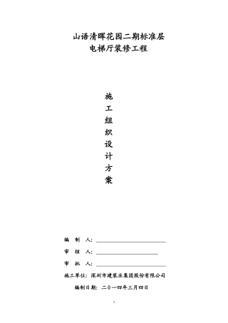 二期施工方案(3份)