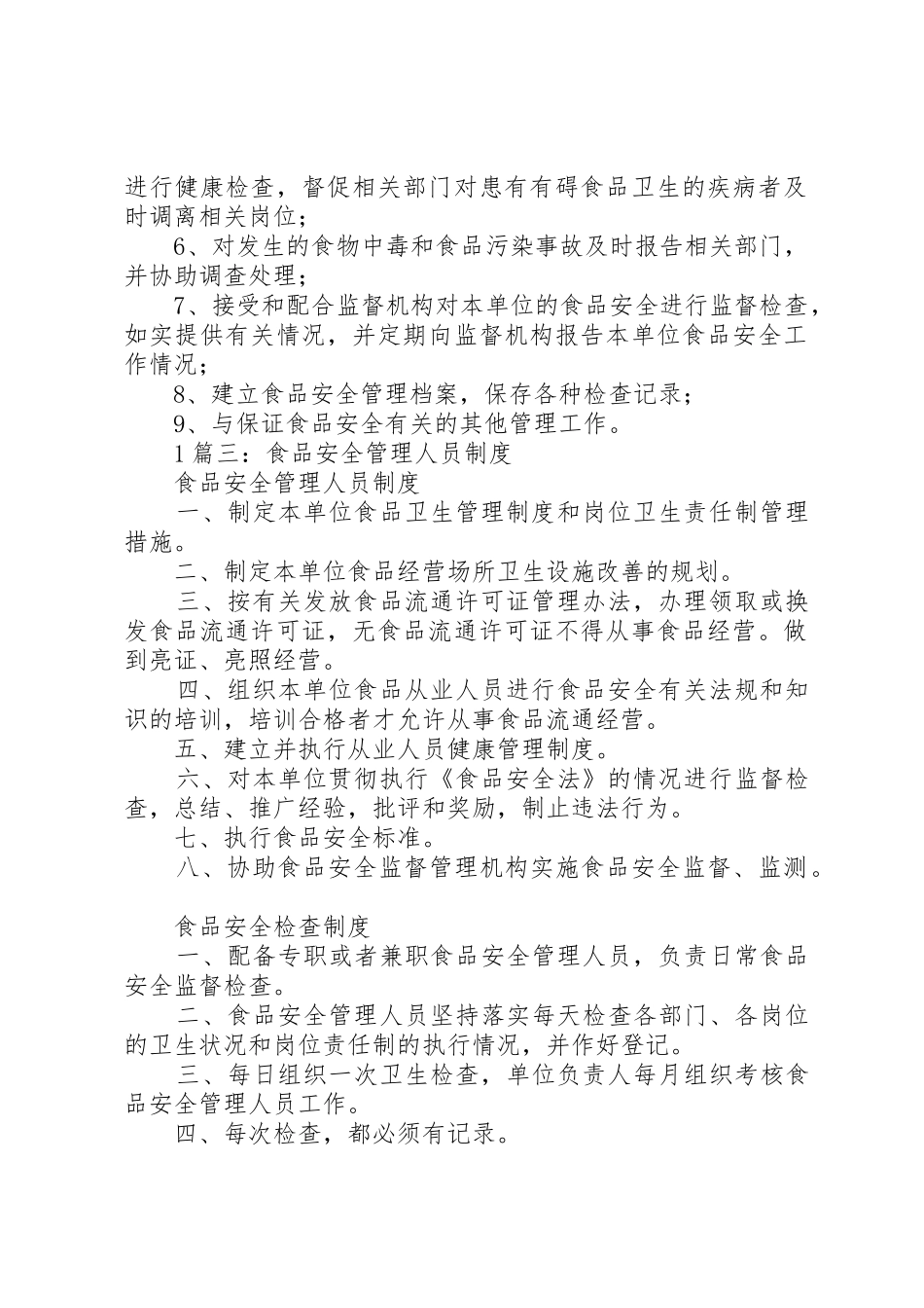 食品卫生管理员职责要求_第2页