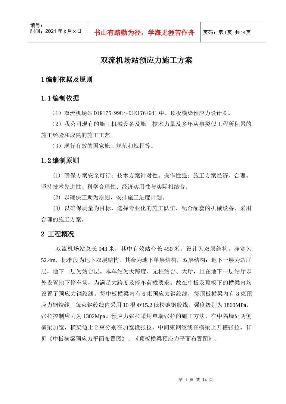 双流机场站预应力施工方案_第3页