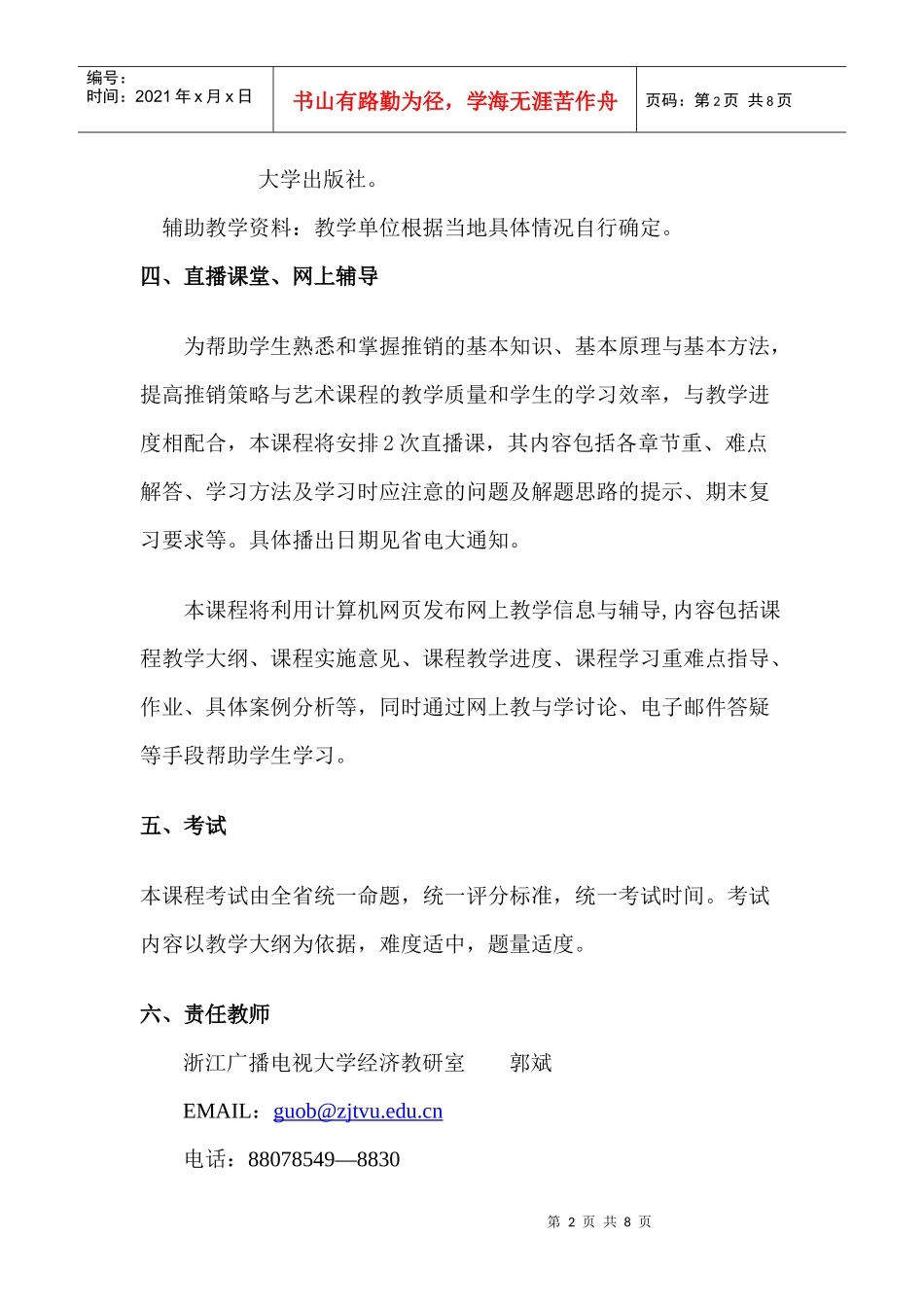 《推销策略与艺术》课程实施细则_第2页