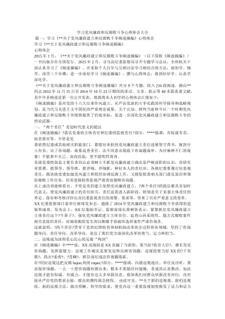 学习党风廉政和反腐败斗争心得体会大全参考 