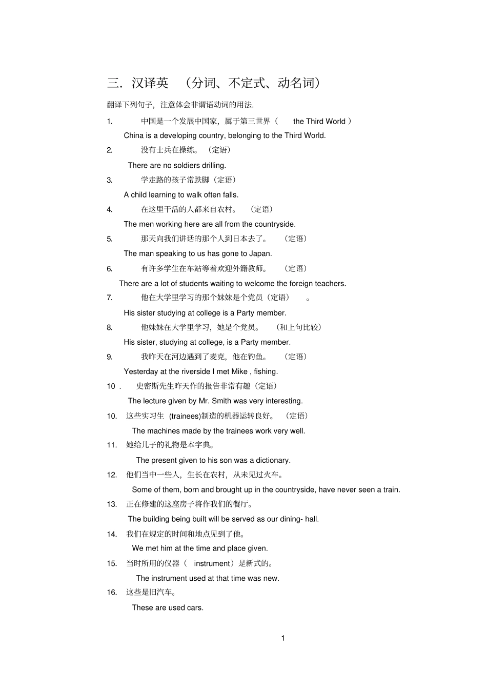 写作基本功训练--非谓语翻译_第1页