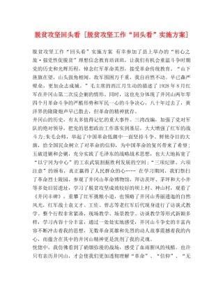 脱贫攻坚回头看 [脱贫攻坚工作“回头看”实施方案] 
