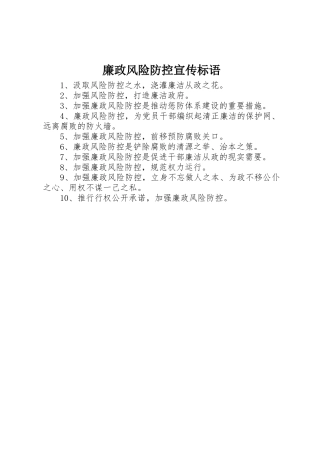 廉政风险防控宣传标语集锦