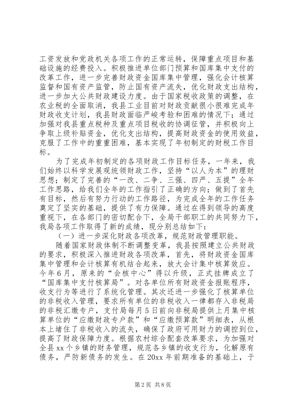 年度县财政局工作总结_第2页