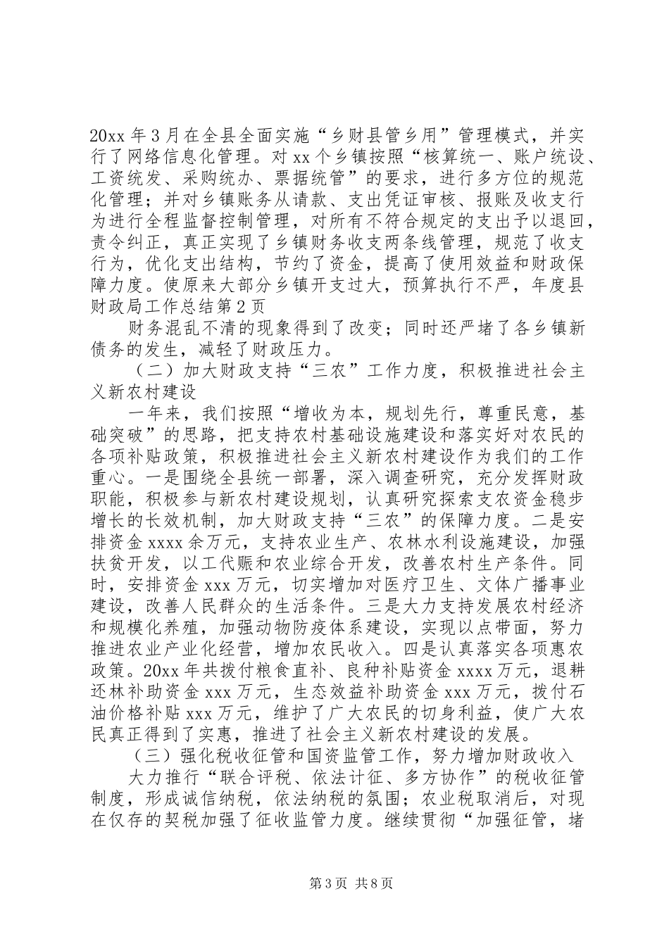 年度县财政局工作总结_第3页