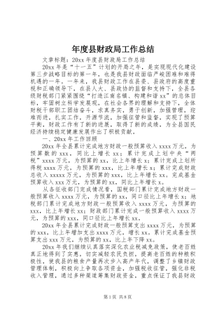 年度县财政局工作总结