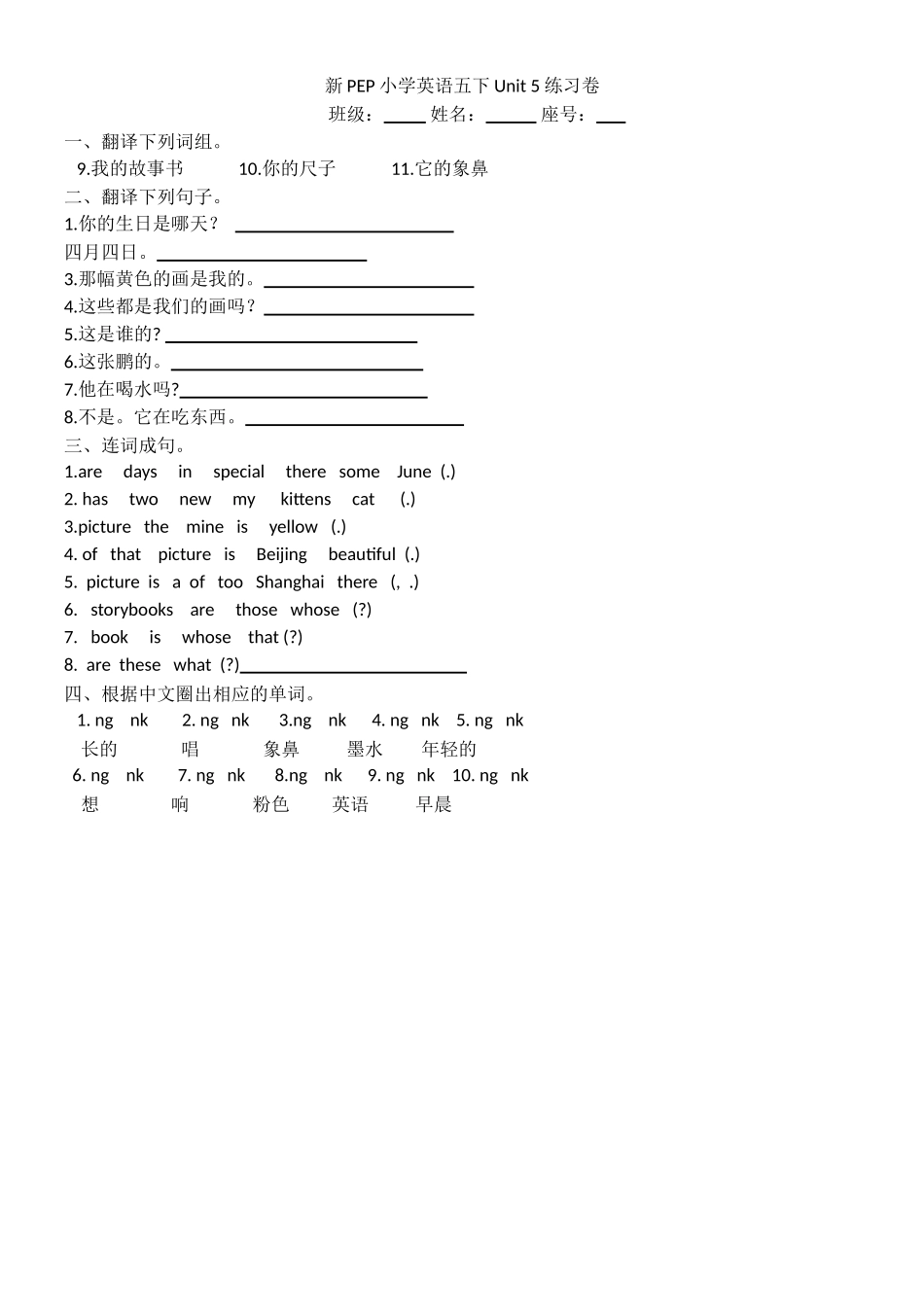 新PEP小学英语五年级下册Unit5练习卷2 _第1页
