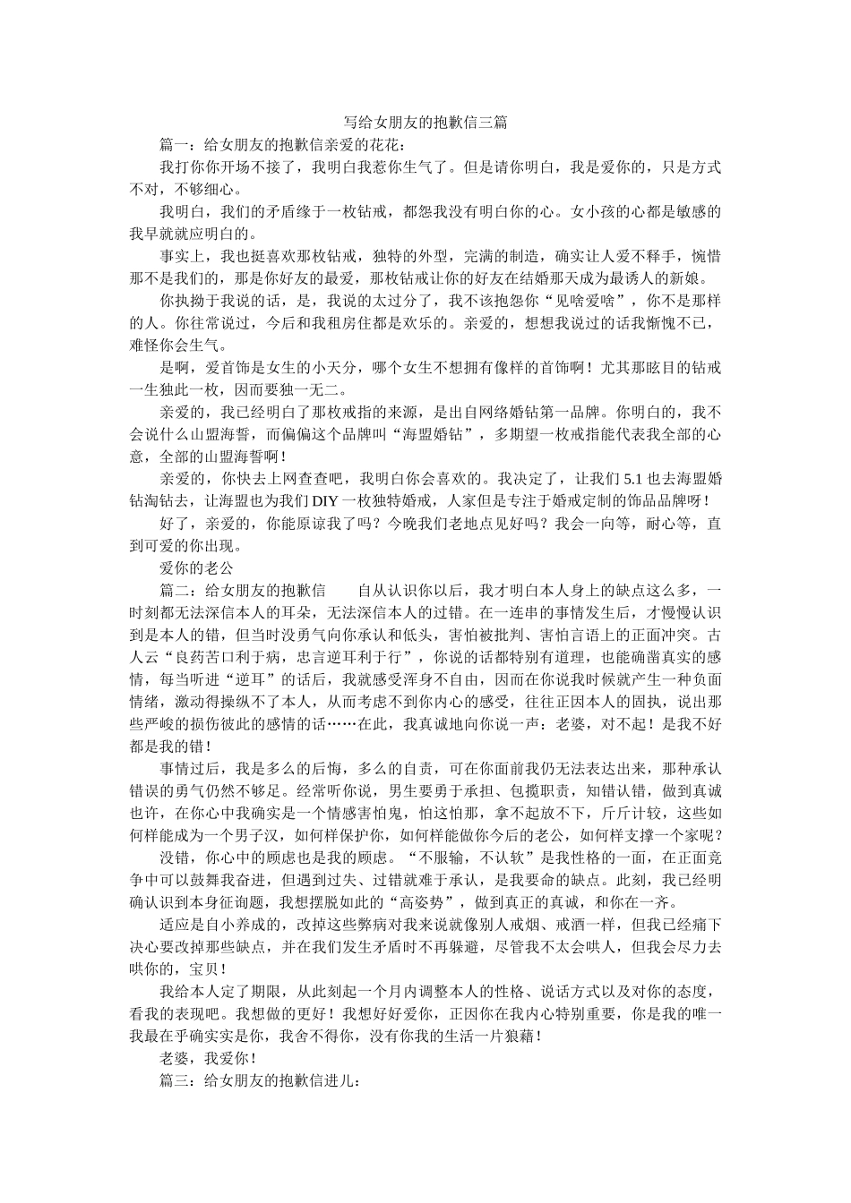 写给女朋友的道歉信三篇 _第1页