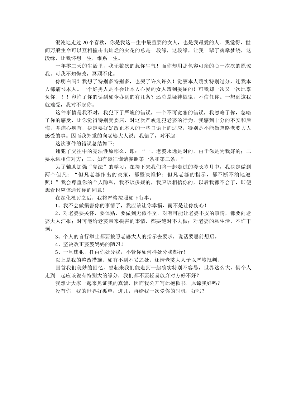 写给女朋友的道歉信三篇 _第2页