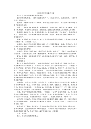 写给女朋友的道歉信三篇 