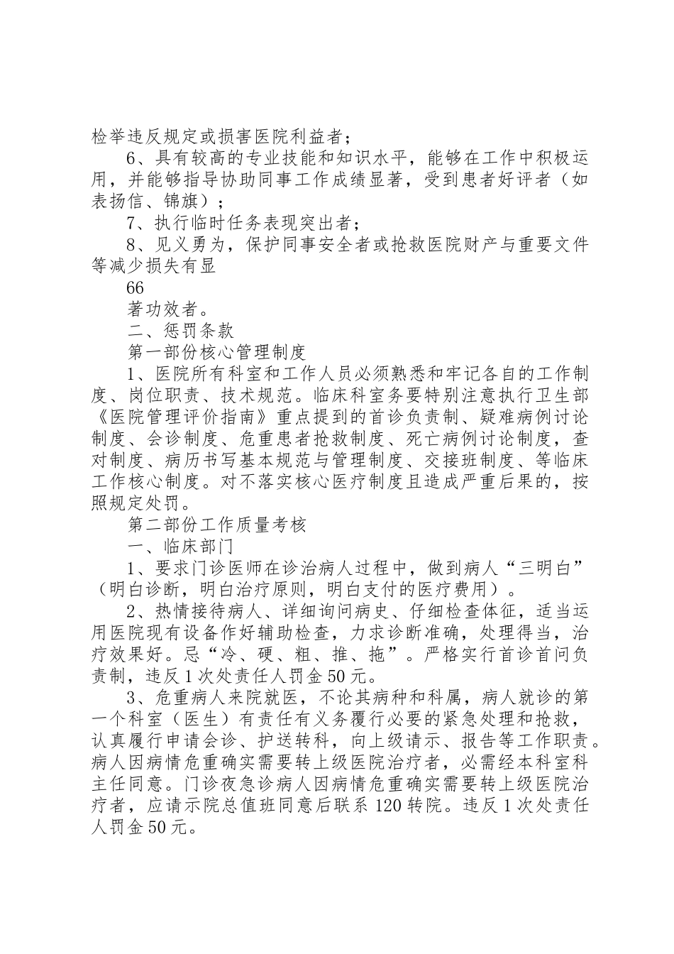 石山脚社区卫生服务中心医疗质量管理核心规章制度_第2页