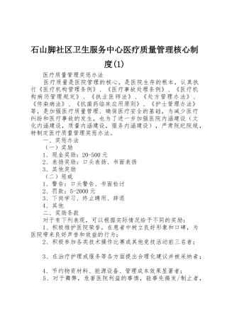 石山脚社区卫生服务中心医疗质量管理核心规章制度