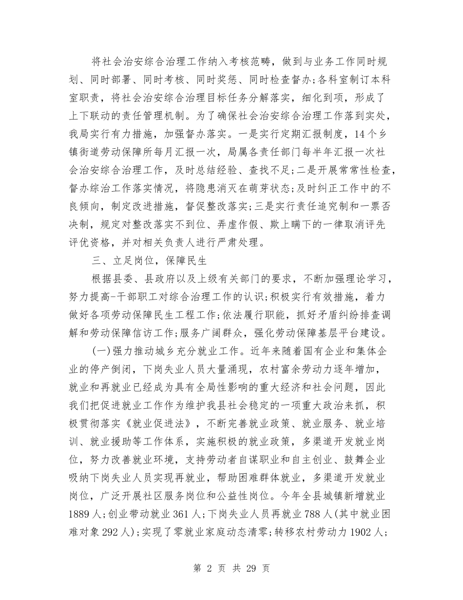 2024年工人年终总结范文与2024年工会上半年工作总结范文4篇汇编_第2页