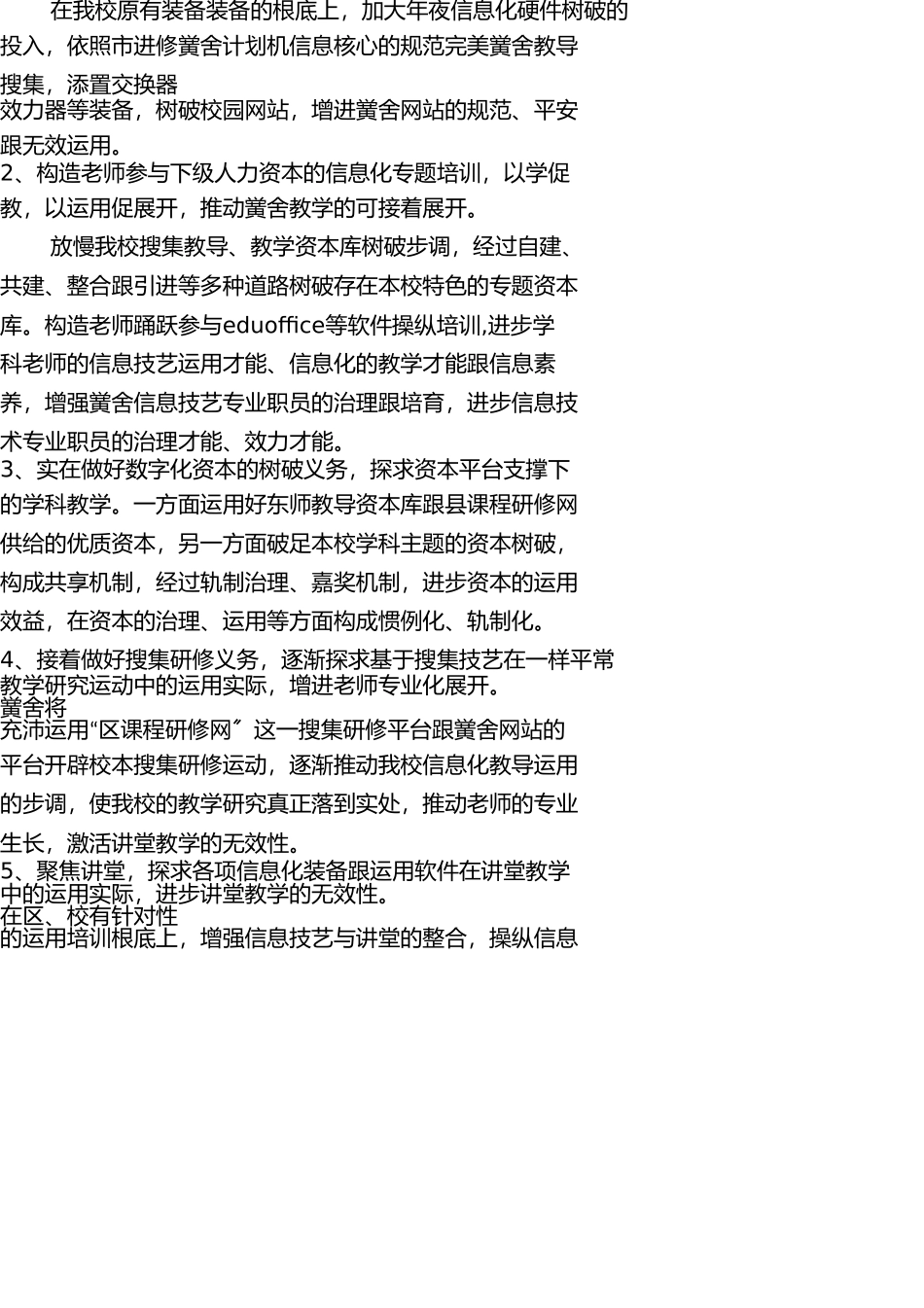 小学教育信息化应用推进实施方案 _第2页