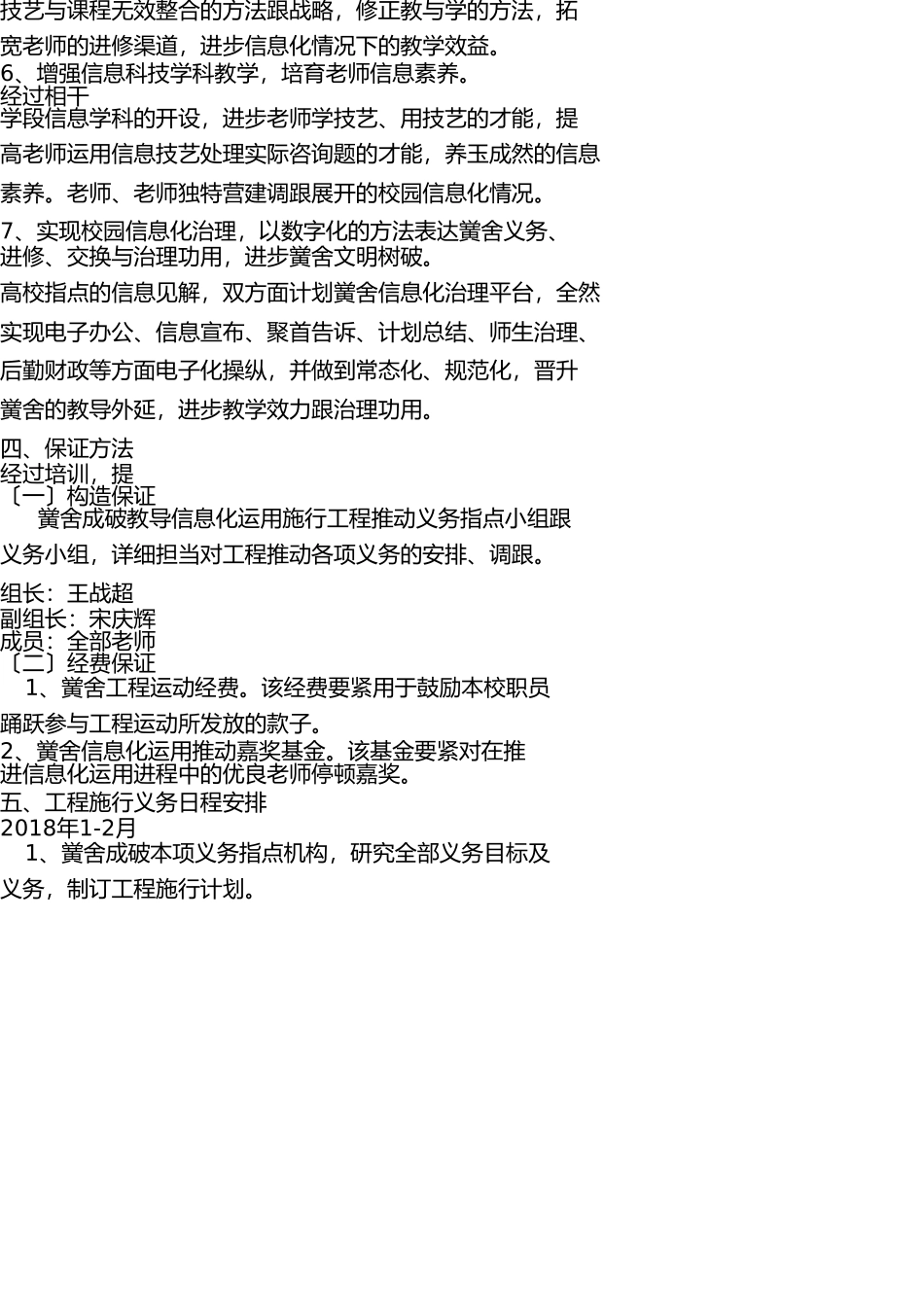 小学教育信息化应用推进实施方案 _第3页