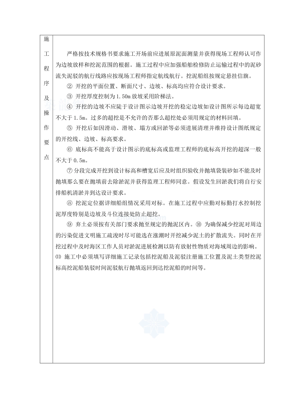 水利工程(挖泥)质量技术安全技术交底_第2页