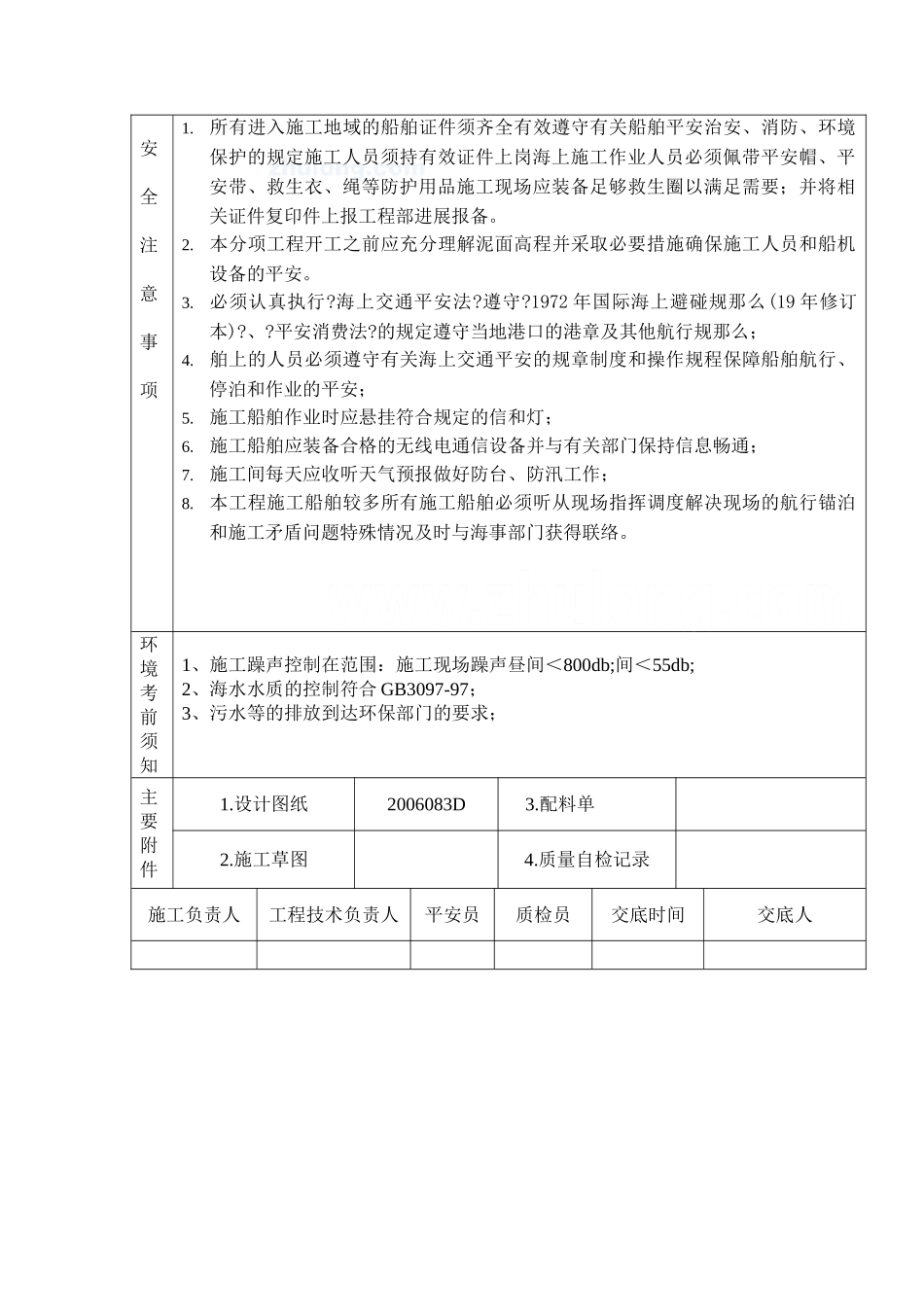 水利工程(挖泥)质量技术安全技术交底_第3页