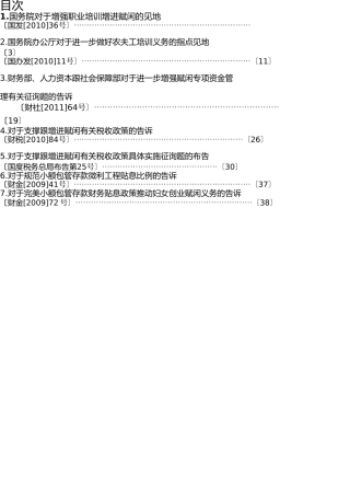 协理员文件汇编0415 