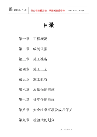 岩棉板外墙、挤塑板架空层屋面施工方案