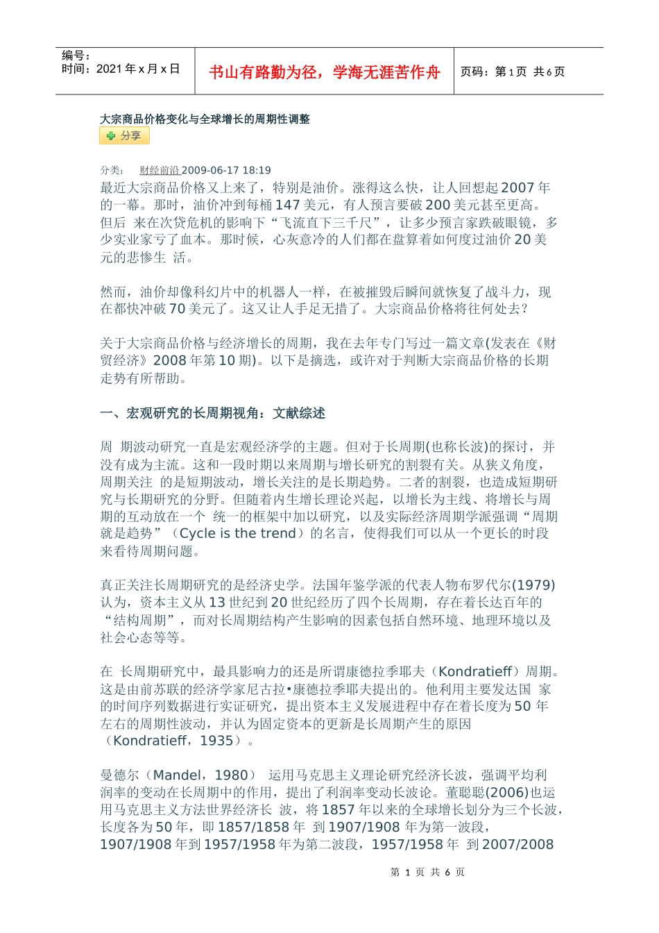 大宗商品价格变化与全球增长的周期性调整_第1页