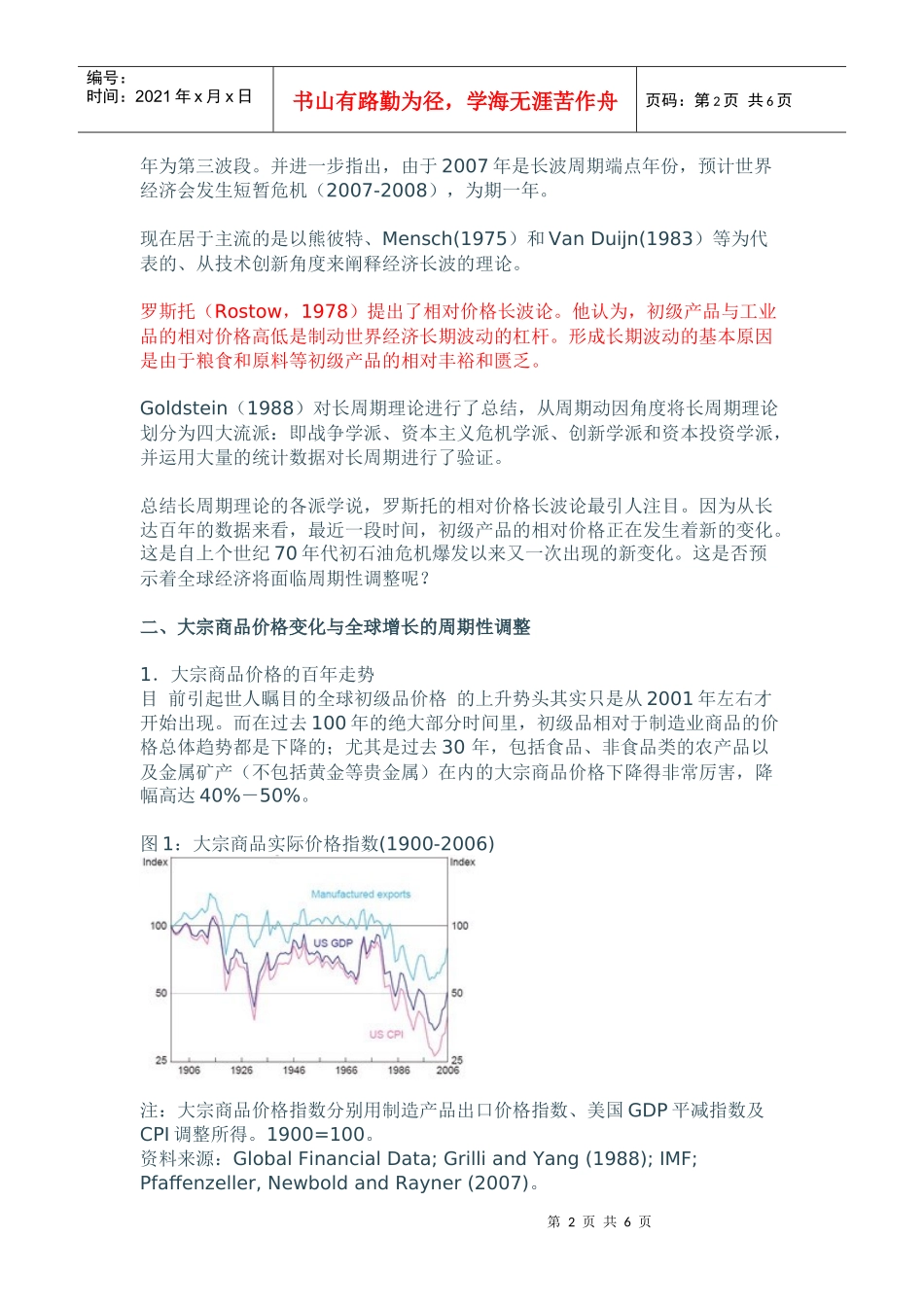 大宗商品价格变化与全球增长的周期性调整_第2页