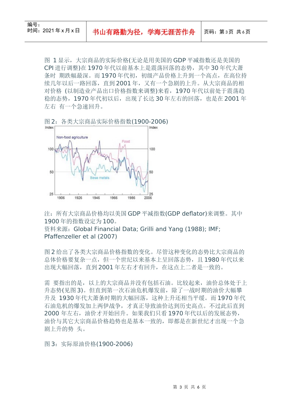 大宗商品价格变化与全球增长的周期性调整_第3页