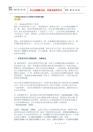大宗商品价格变化与全球增长的周期性调整