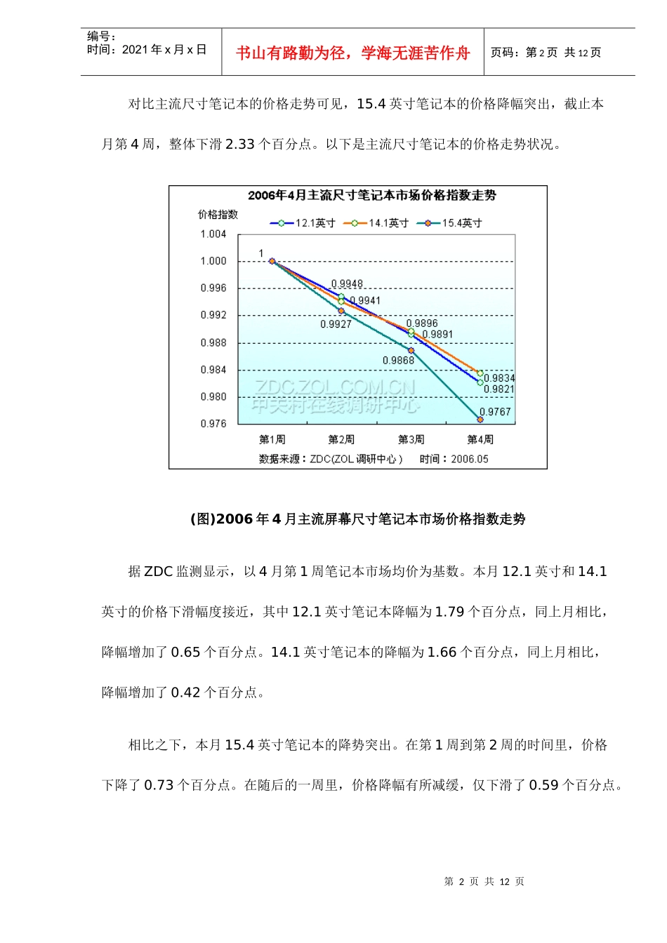 主流屏幕尺寸笔记本价格走势分析报告_第2页