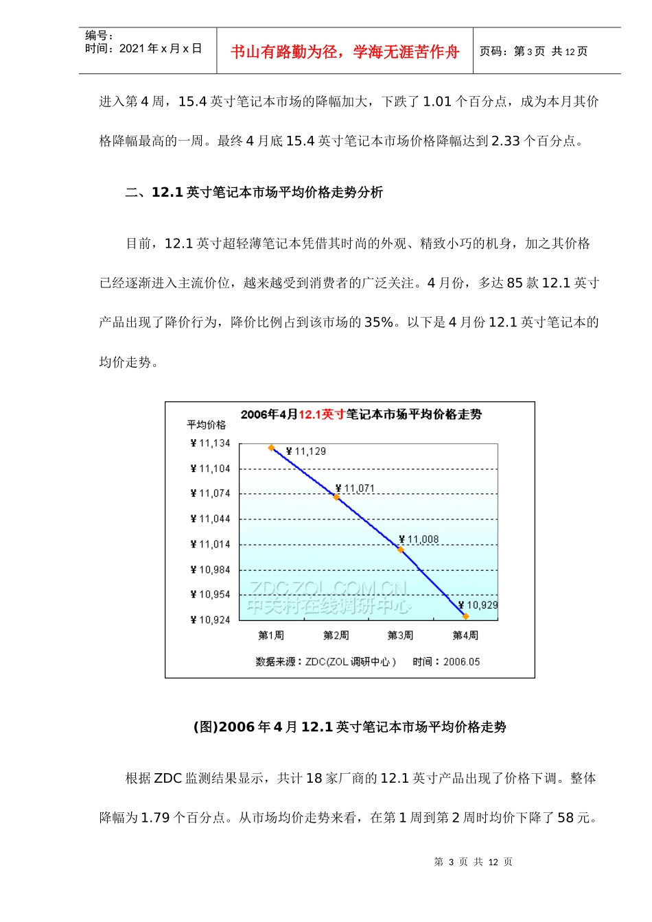 主流屏幕尺寸笔记本价格走势分析报告_第3页