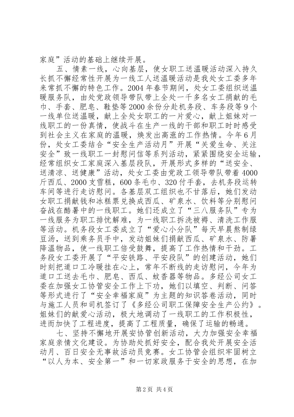 女职工委员会年度工作总结_第2页
