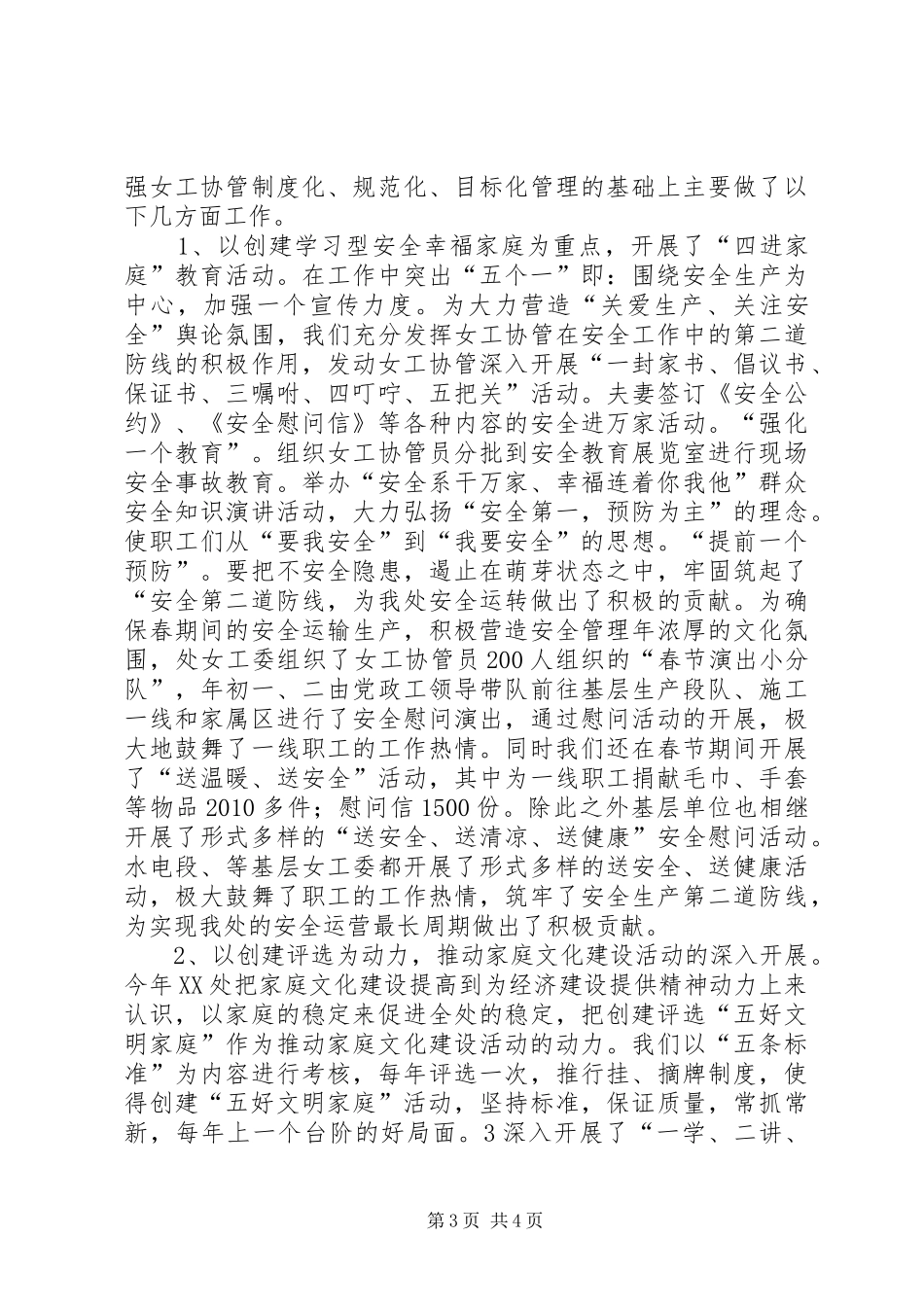 女职工委员会年度工作总结_第3页