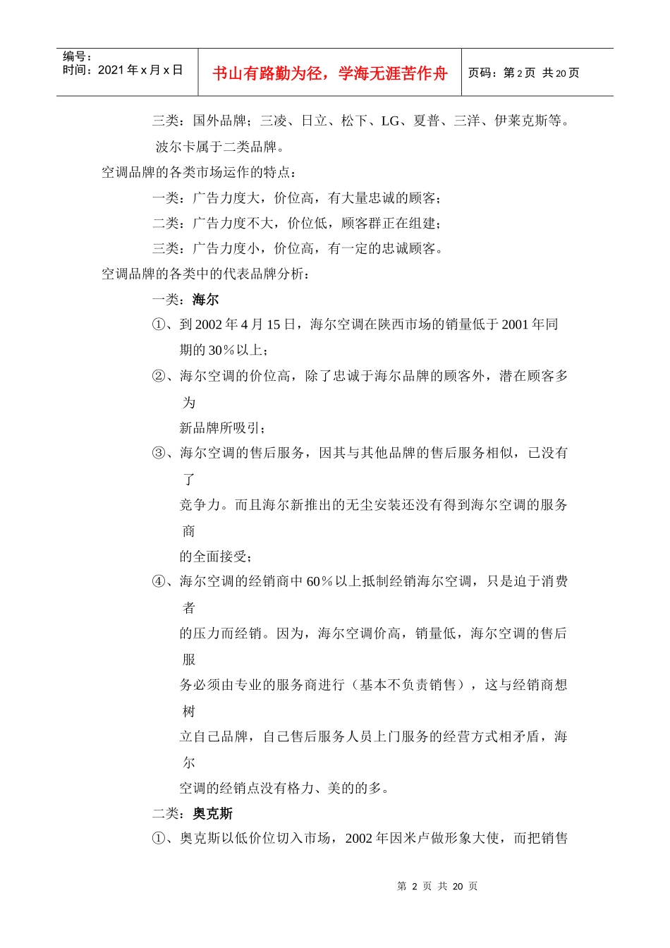 64小天鹅波尔卡空调营销策划总方案_第2页
