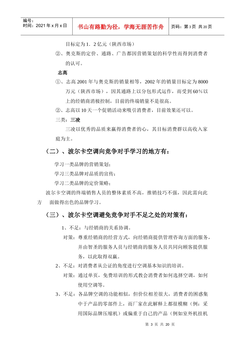 64小天鹅波尔卡空调营销策划总方案_第3页