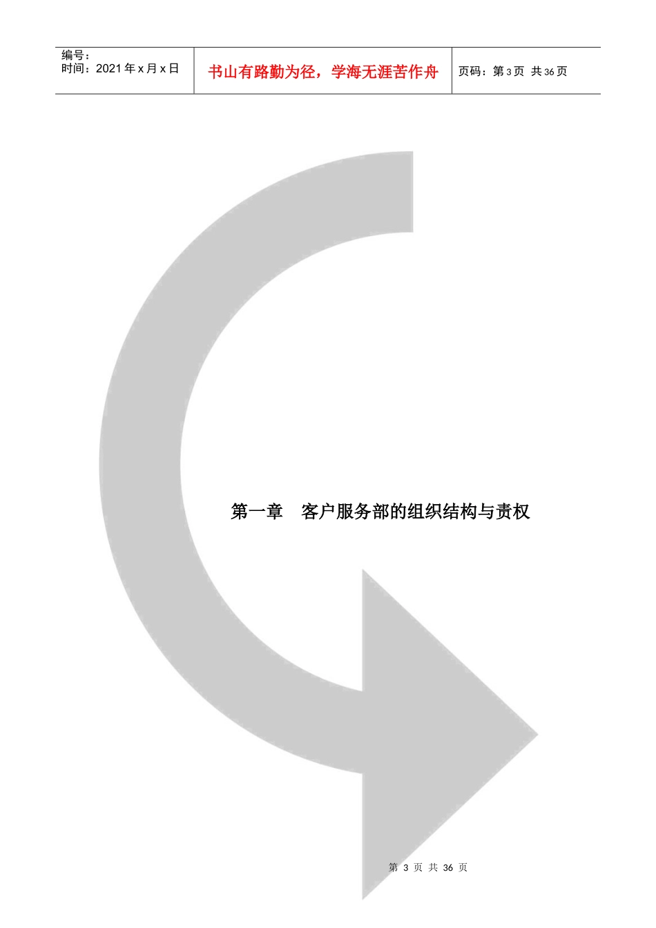 客户部规范化范本_第3页