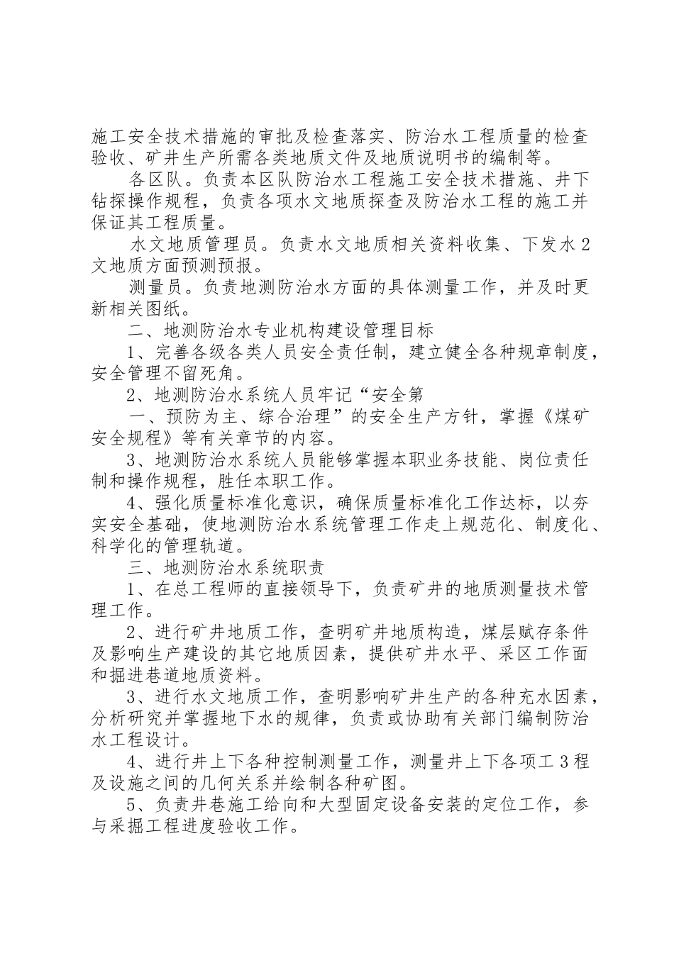 煤矿地测防治水管理规章制度20年0820 (4)_第2页