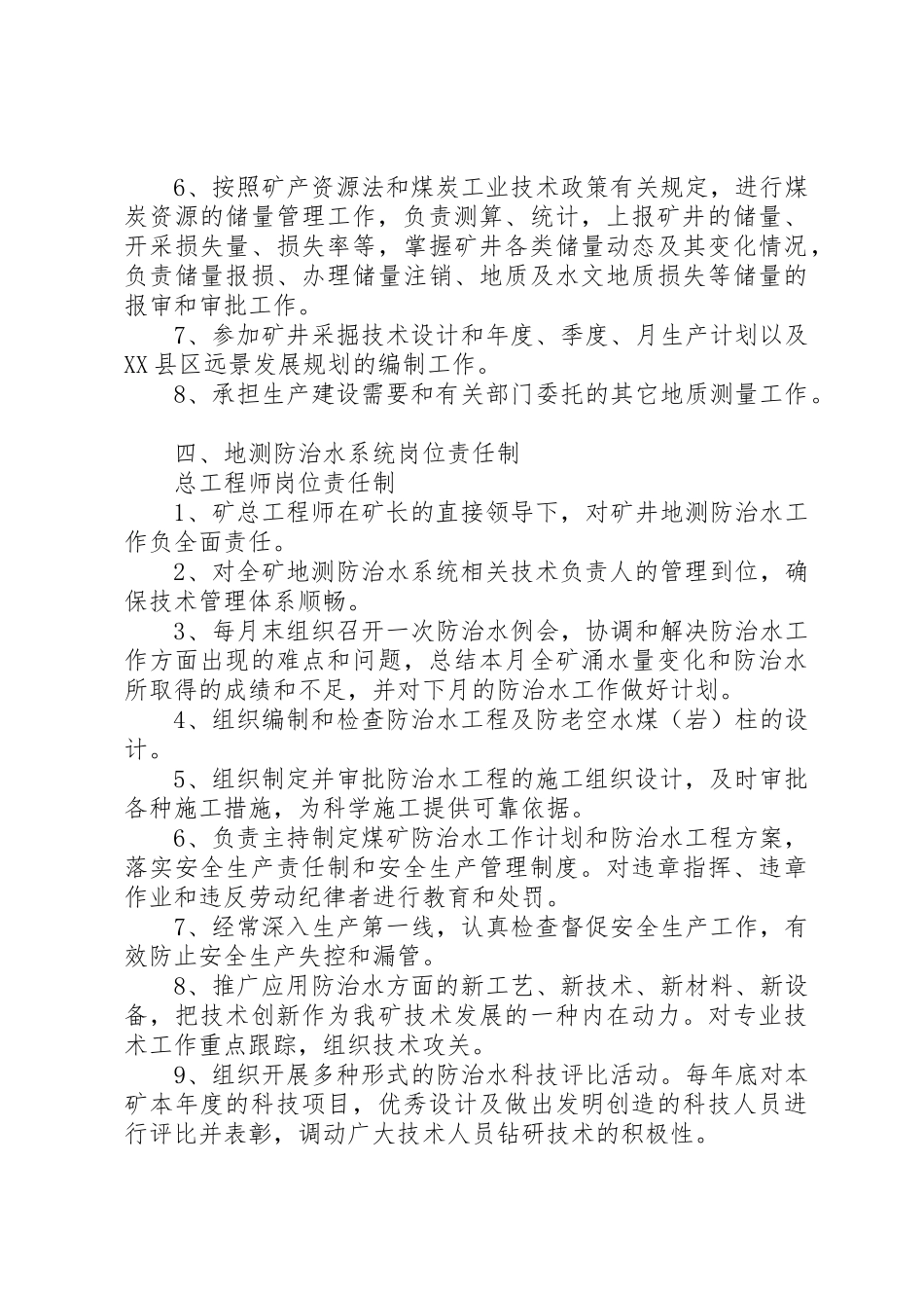 煤矿地测防治水管理规章制度20年0820 (4)_第3页