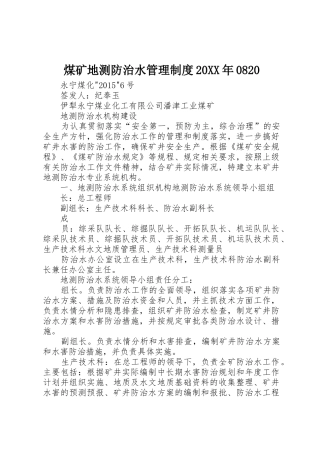 煤矿地测防治水管理规章制度20年0820 (4)