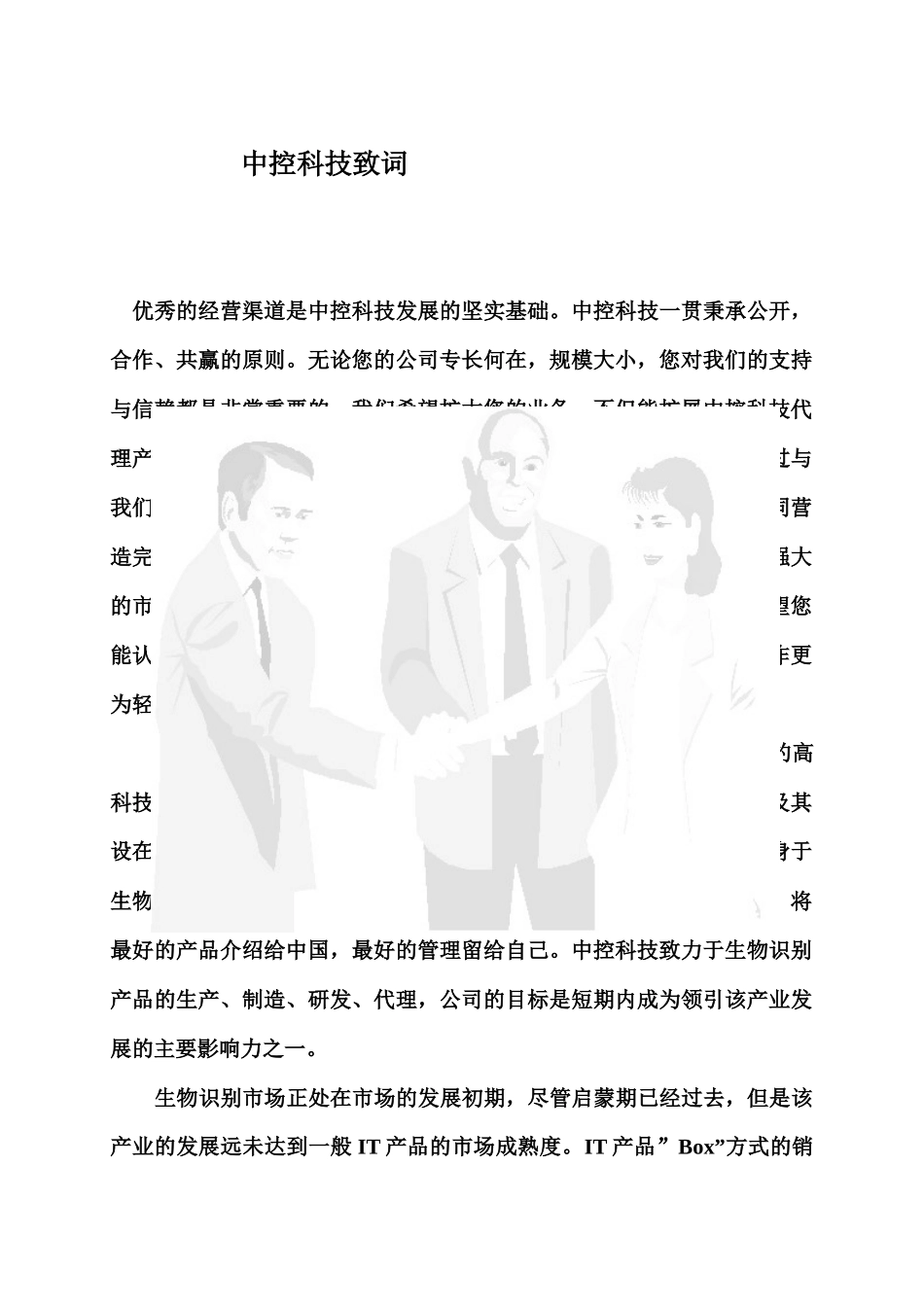 中控科技代理商手册_第2页