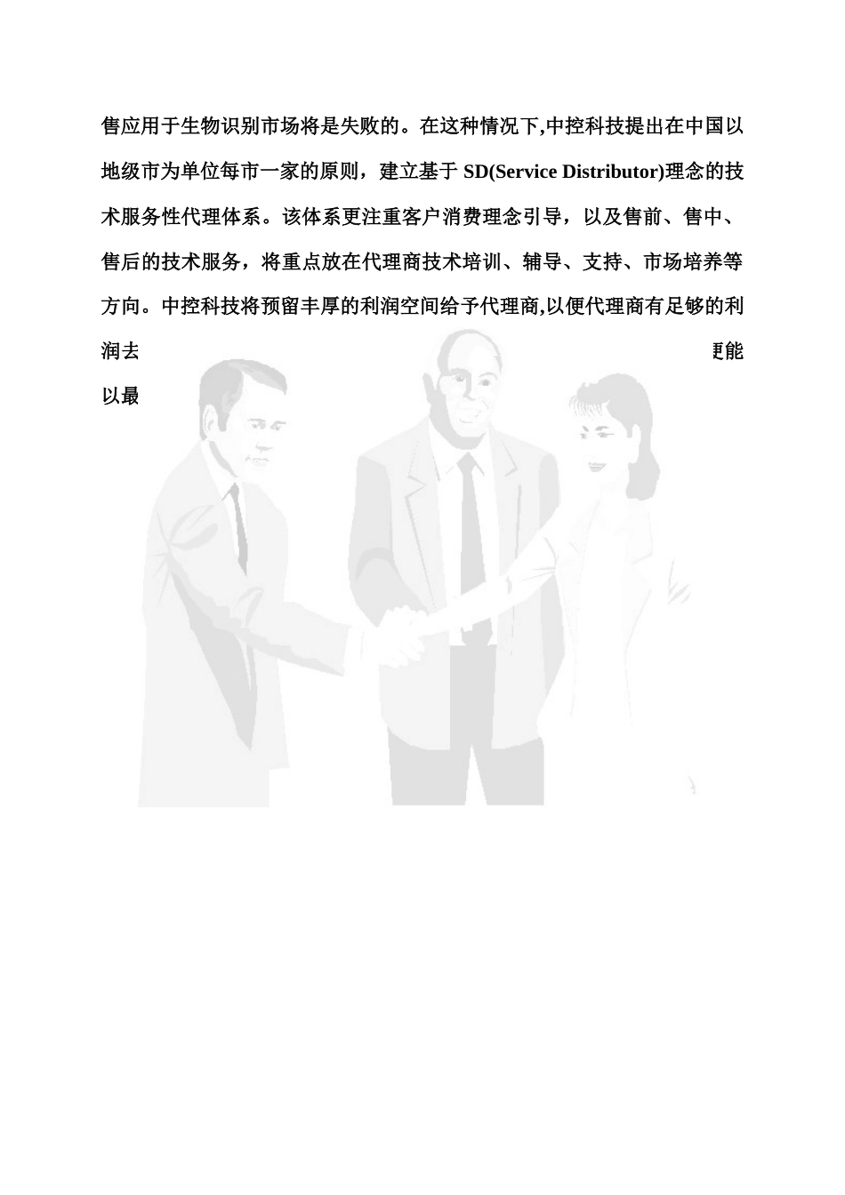 中控科技代理商手册_第3页