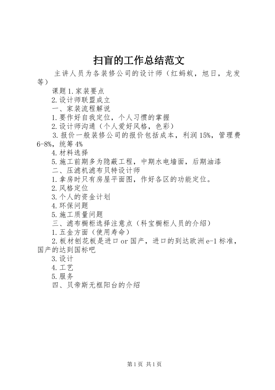 扫盲的工作总结范文_第1页
