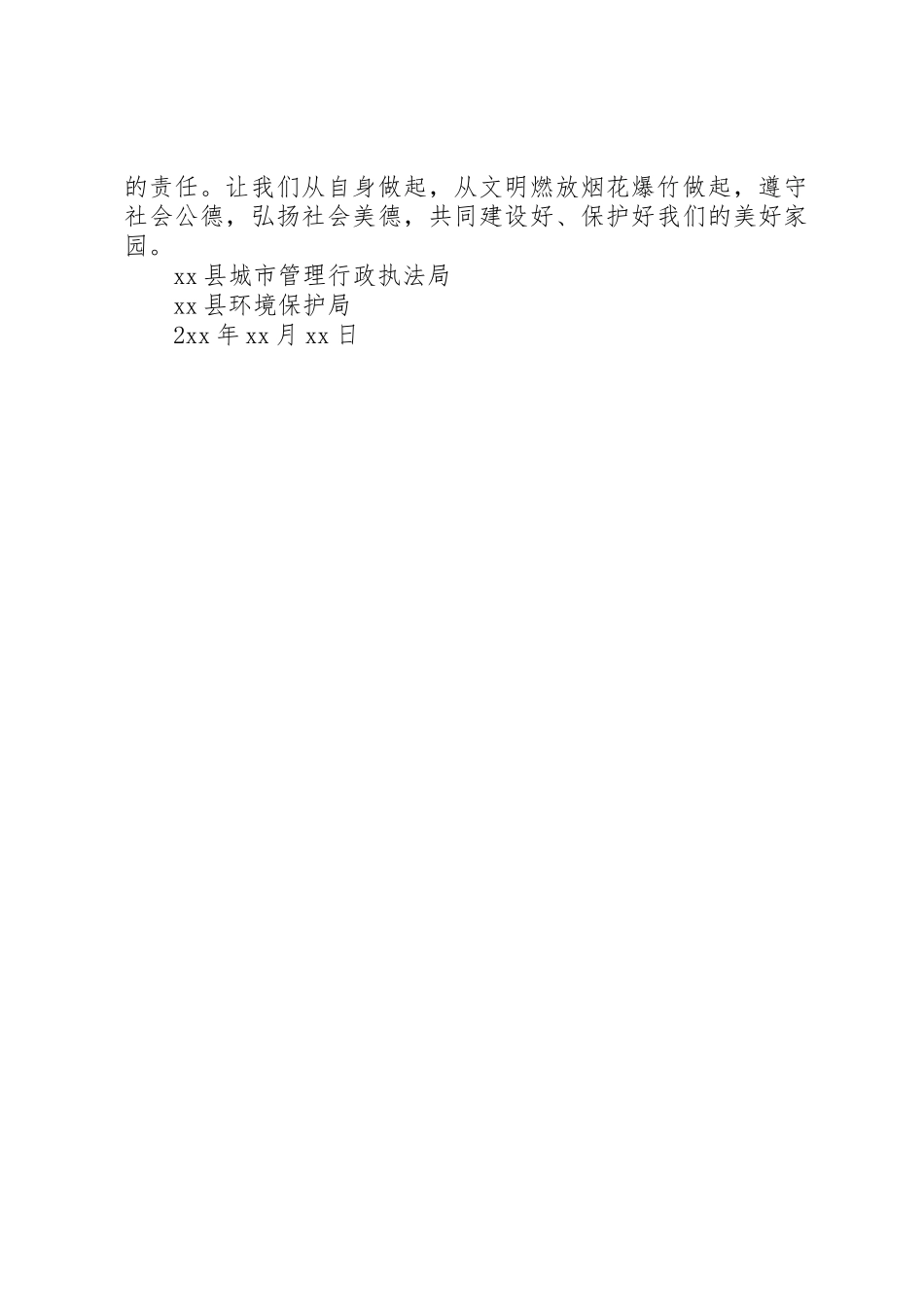 20XX年过文明春节倡议书范文大全_第2页